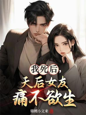 天后前妻哭求复婚
