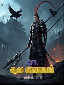 都说貂蝉是三国美女天花板