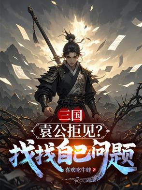 三国 袁方