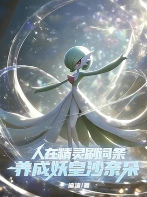 穿越精灵世界