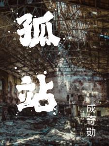 孤战