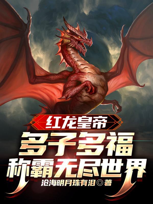 fh红龙