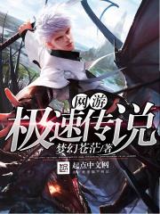 极速传说精彩片段在多少