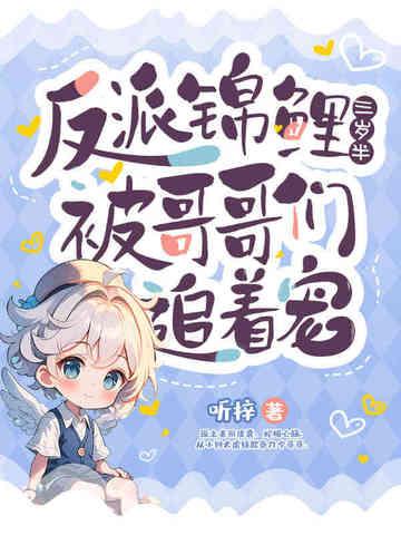 反派的锦鲤亲妈池陌