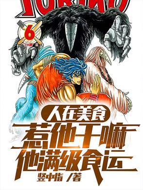 人在美食江湖