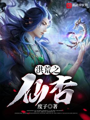 洪荒仙剑