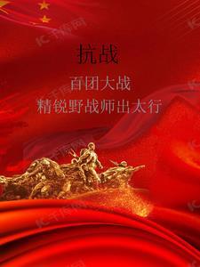 百团大战 歼敌