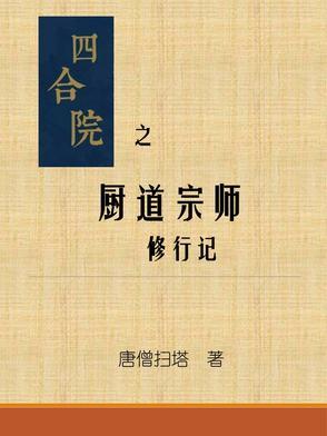 四合院 厨房