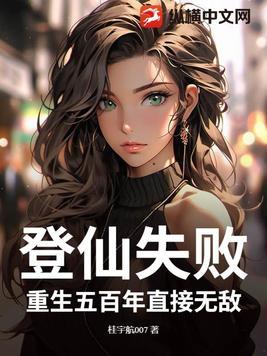 重生登顶全文免费阅读