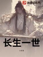 长生界免费阅读全部笔趣阁