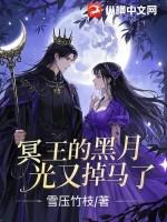 冥王在线阅读