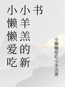小懒虫作者
