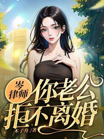 老公拒绝离婚怎么办