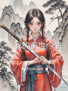 我的前世今生六道轮回免费 测试在线观看