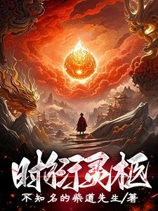 时念凌时衍