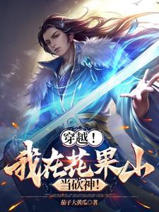 在花果山签到的