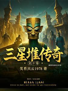 三星堆