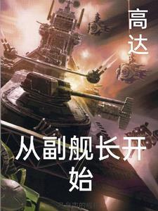 高达之穿越者免费阅读