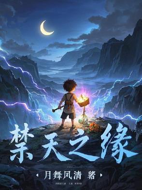 禁天之缘吴为小石头