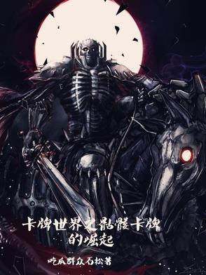 卡牌世界by