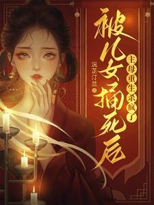 母亲把女儿杀死