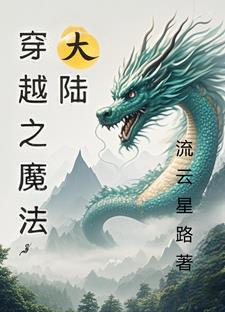 穿越之魔法王妃