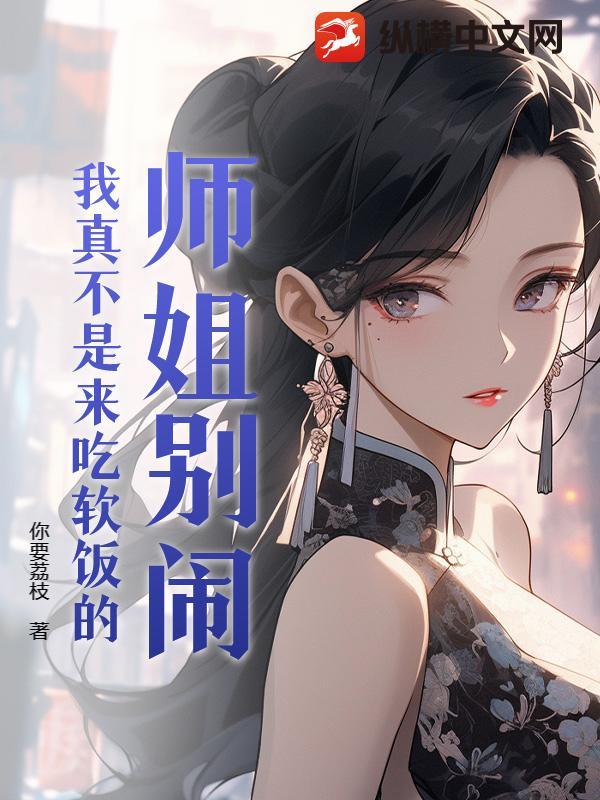 我真不是来吃软饭的百度