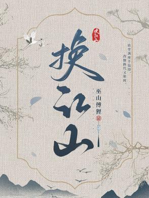 江山换了颜色