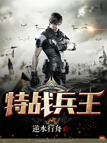 特战兵王刘进