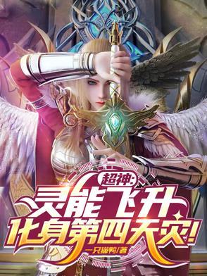 灵能飞升路线