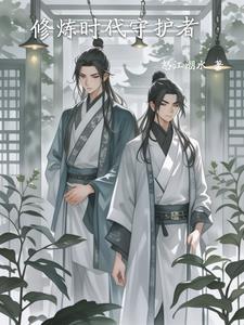 时代的守护者
