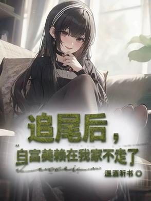 追尾富二代