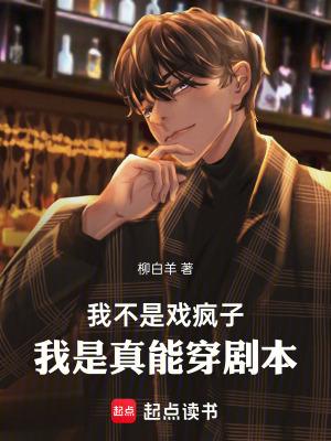 我是真能穿剧本篱笆好