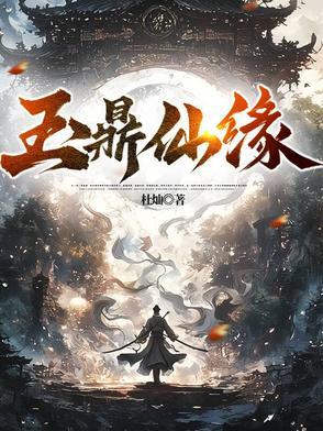 玉鼎真人的徒弟