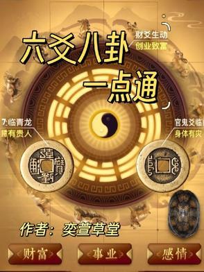 六爻八卦每日免费一卦