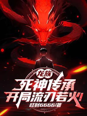 龙族sakur