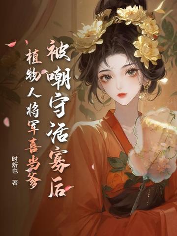 植物人男主