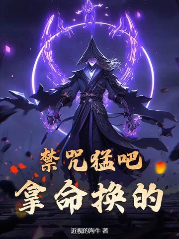禁咒魔法有哪些