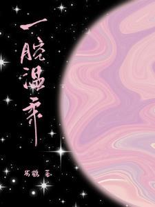 又香又软谁不爱阅读