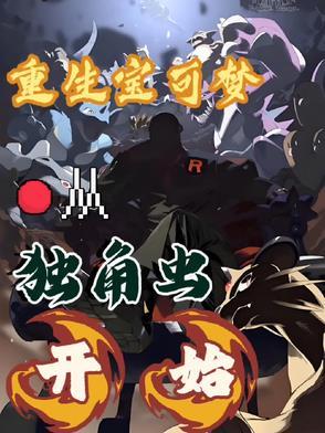 重生成为宝可梦的