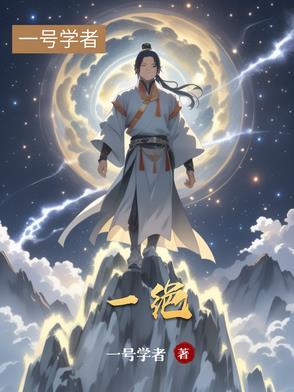 一绝 无畏契约