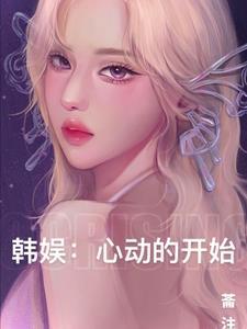 韩国心动歌曲