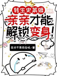 转生成史莱姆的本子