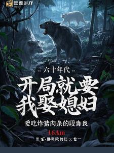 重生六零开局我要嫁人