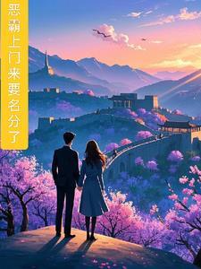 恶霸闯天下免费阅读