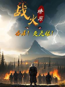 战火燎原是成语吗