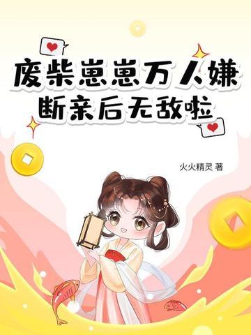 废柴txt