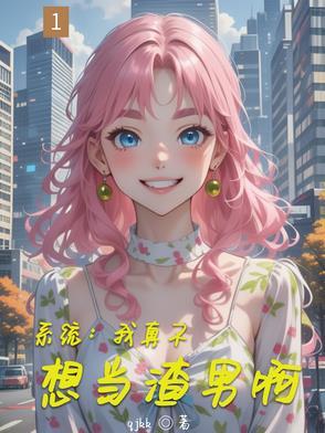 我真不想当明星系统