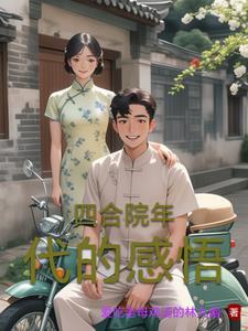 穿越50年代的军工