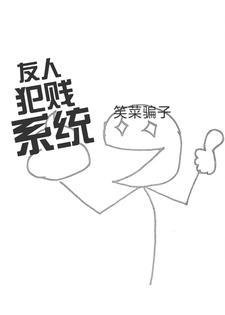 关于朋友犯贱的说说